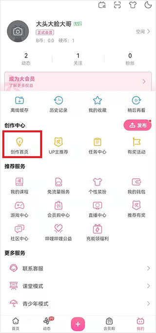 哔哩哔哩app官方正版