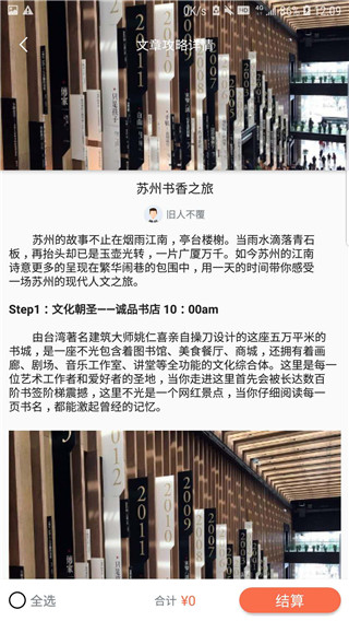 江苏苏心游app