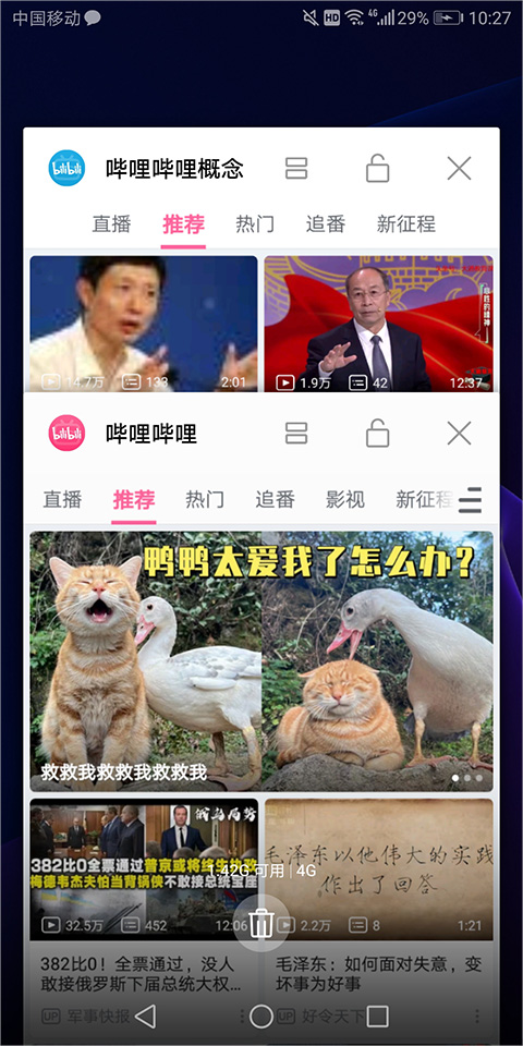 哔哩哔哩概念版app