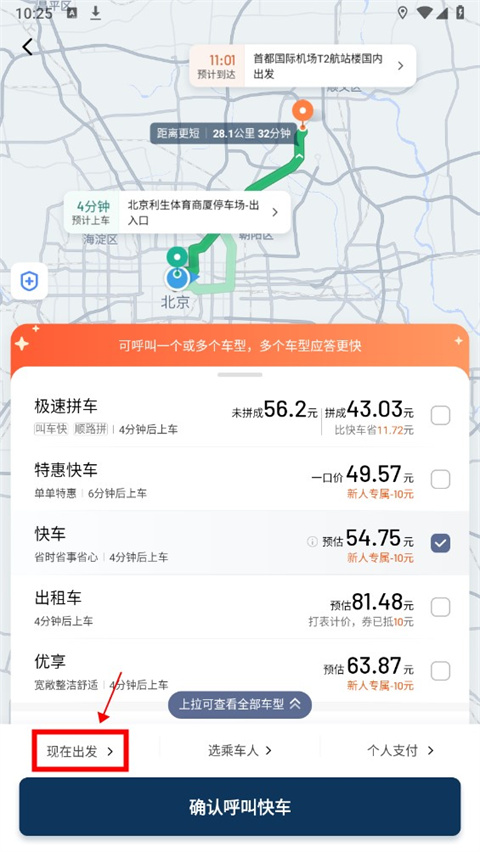 滴滴老年版app最新版本