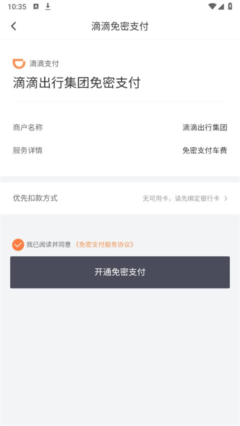 滴滴老年版app最新版本