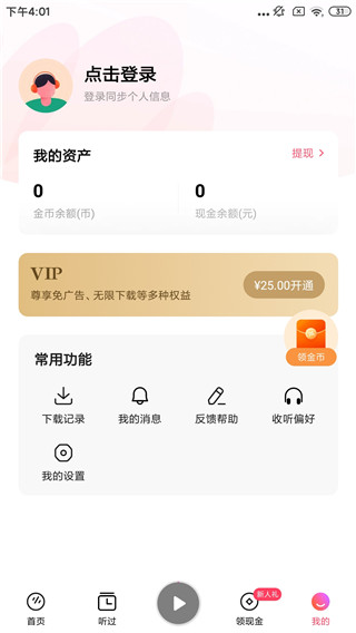 番茄畅听音乐版App