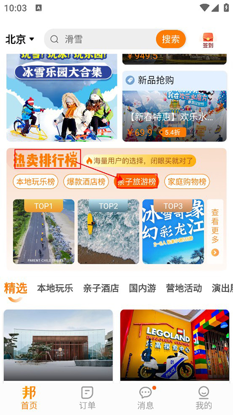 父母邦app