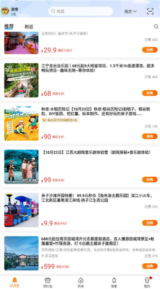 亲子周末app官方最新版