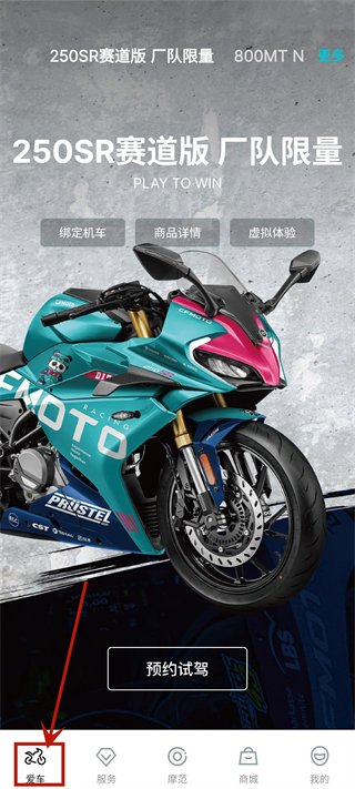 CFMOTO app