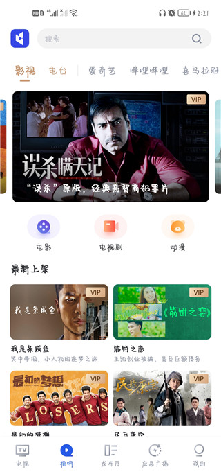 直播中国app
