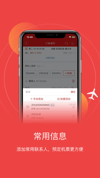 四川航空app