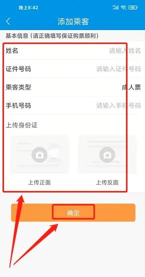 西铁行app