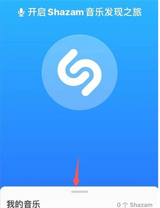 Shazam安卓版官方版