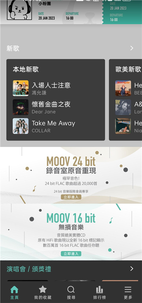 moov音乐app