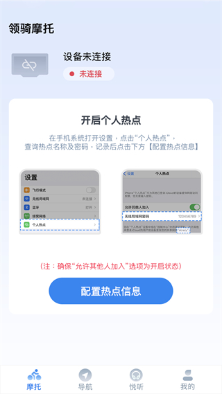 领骑摩托app