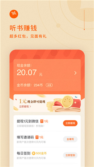 番茄畅听app赚钱版