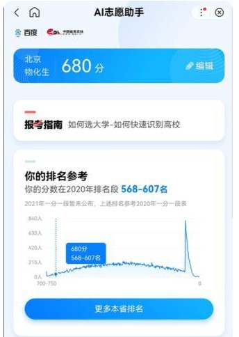 百度ai志愿助手app