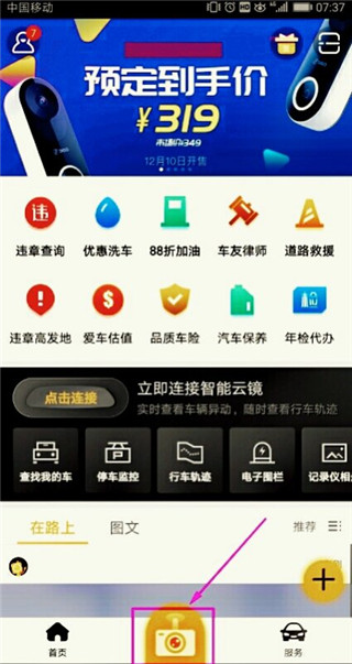 奥迪行车记录仪app(现名悦心智行)