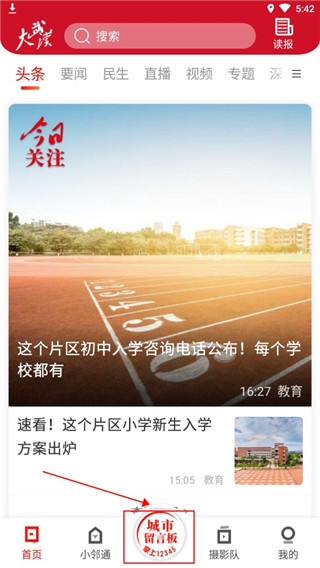 长江日报app(大武汉)