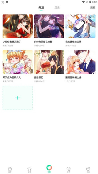 爱奇艺漫画免费版app下载