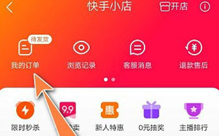 快手小店商家版app