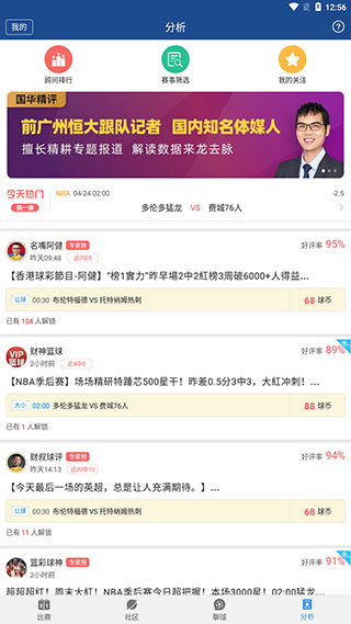 篮箭比赛app