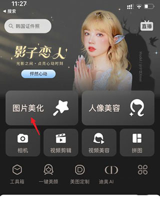 美图秀秀官方版