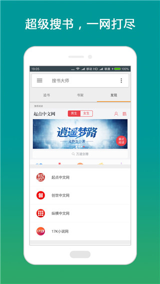 搜书大师App