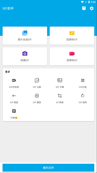 Gif助手手机版