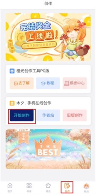 橙光阅读器app