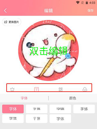 头像制作官方版免费