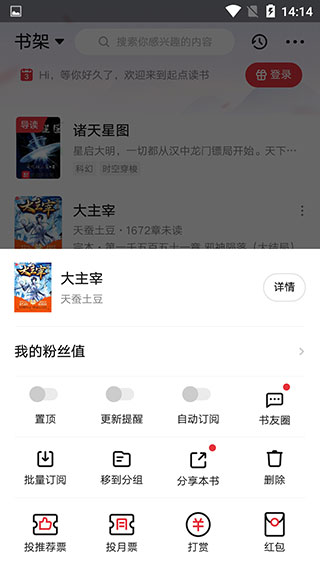 起点读书免费版