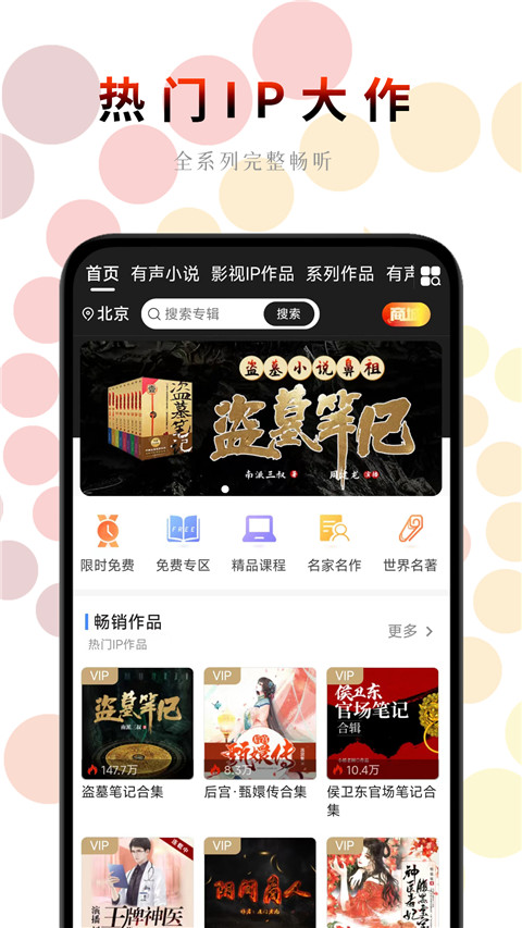 一路听天下app