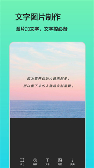 文字图片制作app