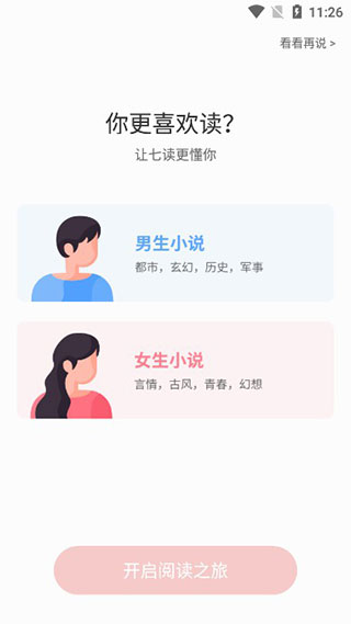 七读小说app