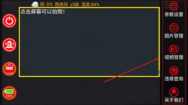 鹰眼行车记录仪手机版app