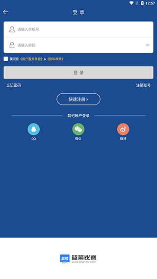 篮箭比赛app