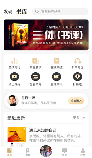 666书友会app