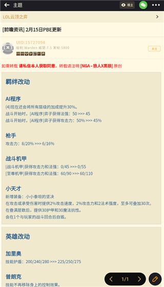 nga玩家社区app