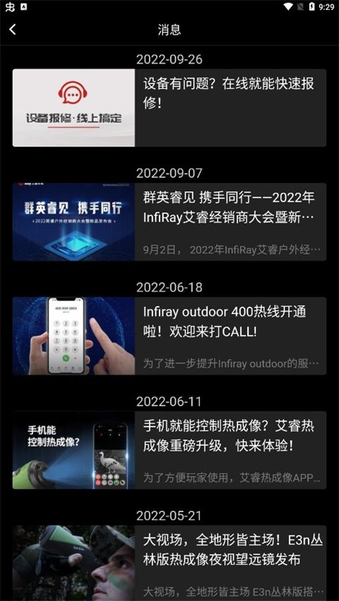 InfiRayOutdoor官方版2024(艾睿热成像)