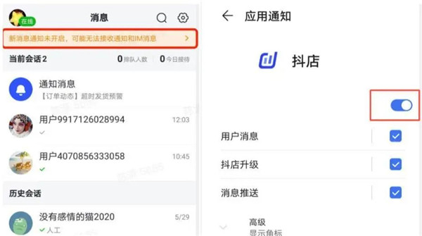 抖店平台商户管理端app