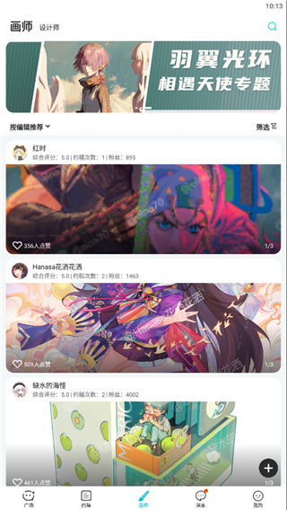 画加约稿平台App