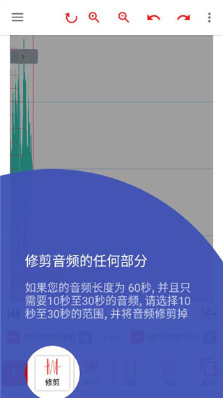 audiolab音频编辑器中文版