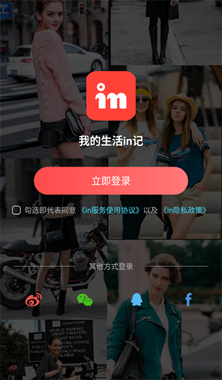 in APP(时尚社交应用)