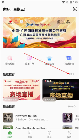 精雀赛事app官方版