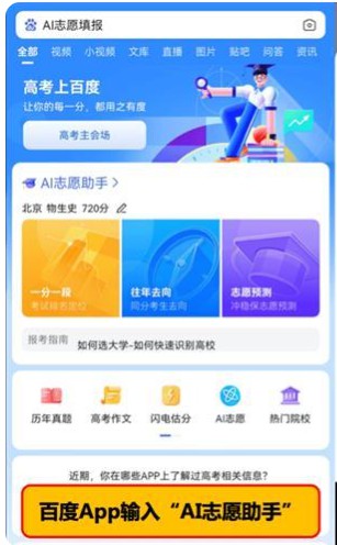 百度ai志愿助手app