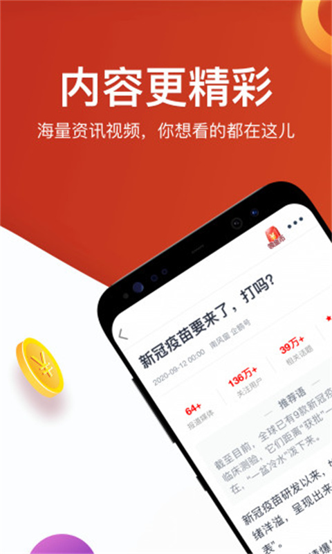 淘最热点app