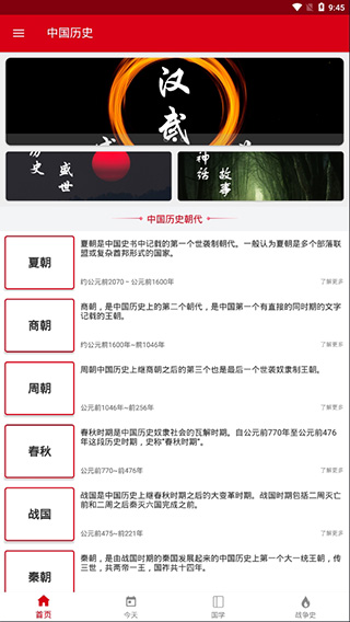 中华历史手机版