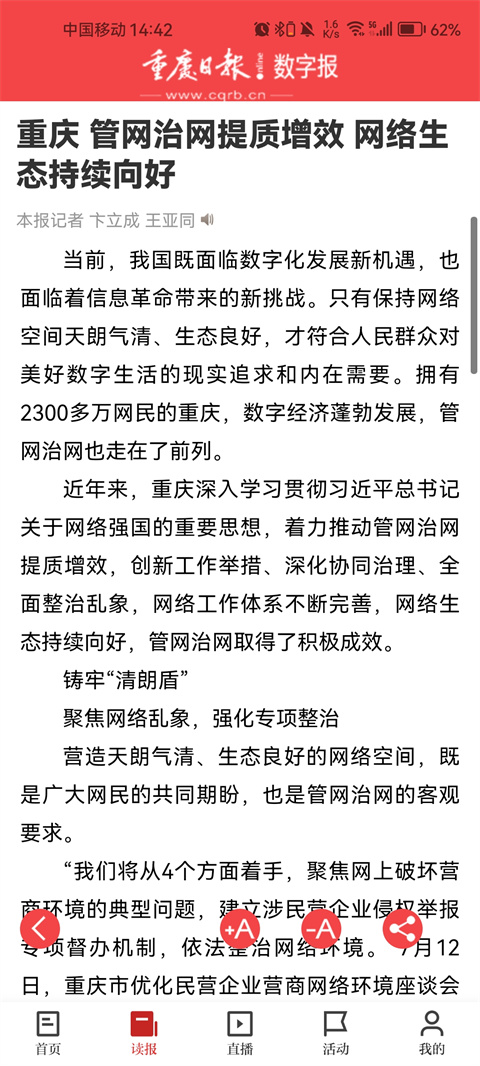 重庆日报app