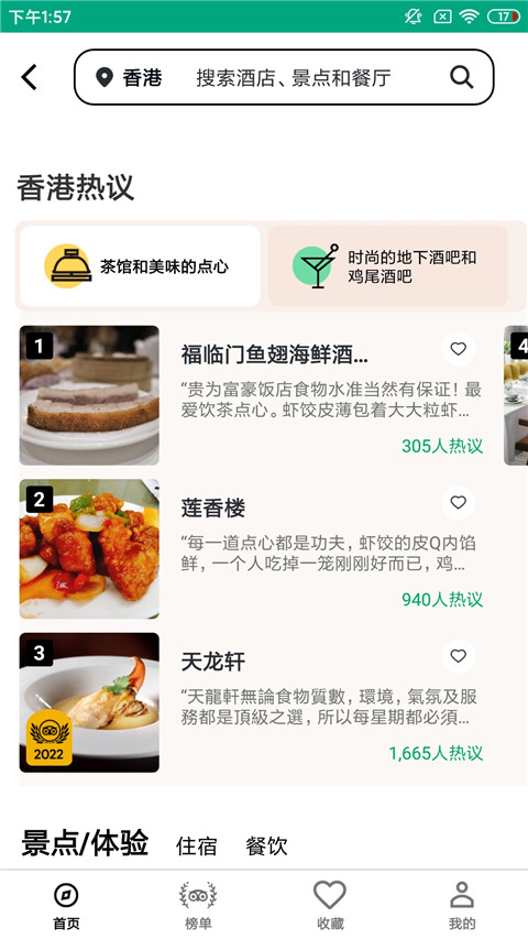 Tripadvisor猫途鹰app