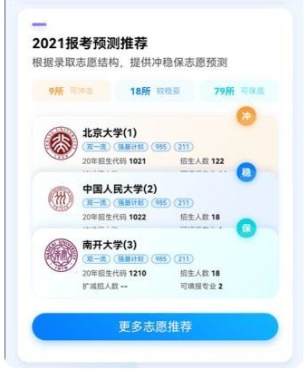 百度ai志愿助手app