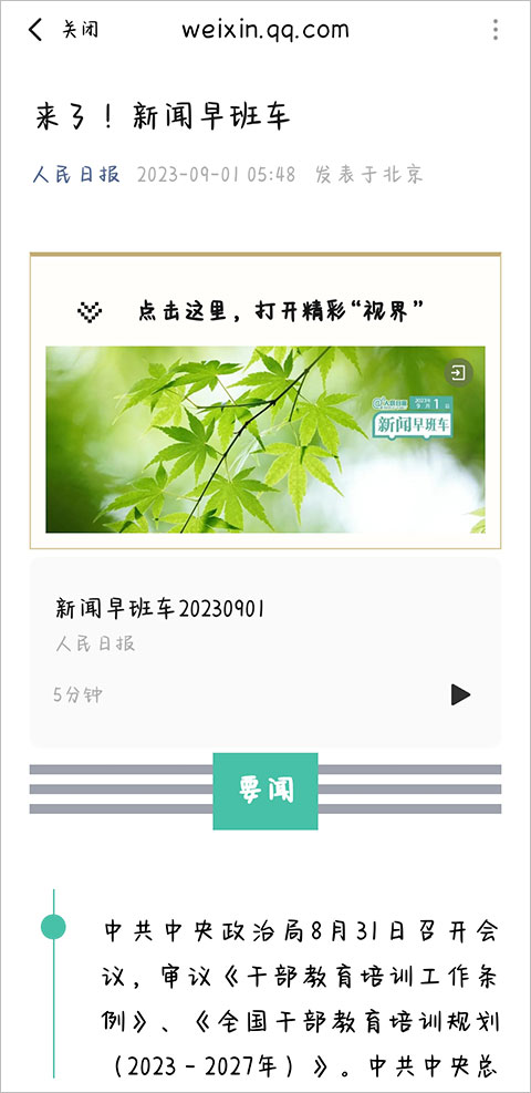 今日热榜app最新版