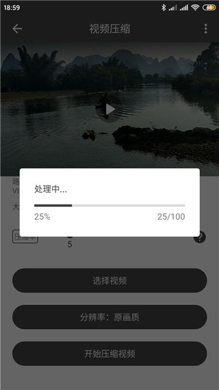 视频压缩大师手机版