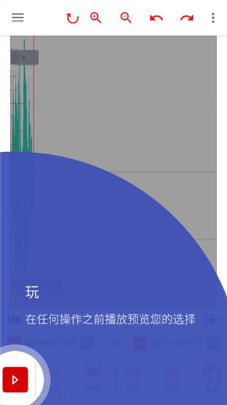 audiolab音频编辑器中文版